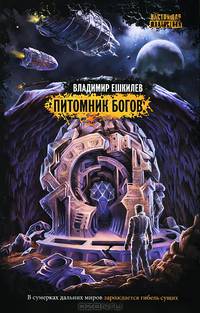 Питомник богов