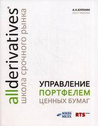 Управление портфелем ценных бумаг