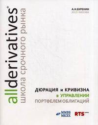 Дюрация и кривизна в управлении портфелем облигаций