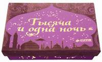 Тысяча и одна ночь. Для детей 5-10 лет (количество томов: 6)