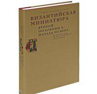 Византийская миниатюра второй половины X - начала XII века