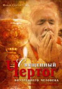 Священный чертог