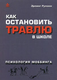 Как остановить травлю в школе. Психология моббинга