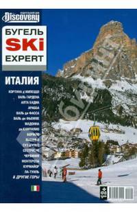 БугельSKI EXPERT. Италия