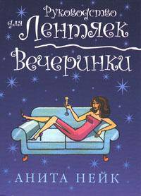 Вечеринки