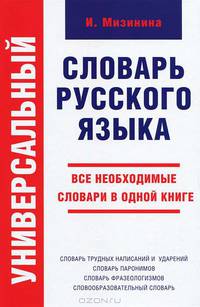 Универсальный словарь русского языка (К)
