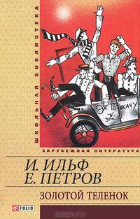Записки Кирпатого Мефістотеля (збірник)