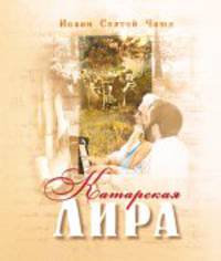 Катарская лира