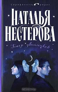Театр двойников