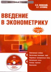 CDpc Введение в эконометрику