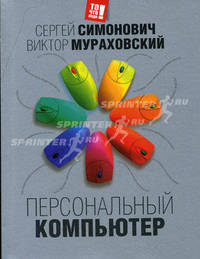 Персональный компьютер
