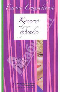 Купите бублики: Повести