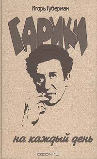 Гарики (комплект из 3 книг)
