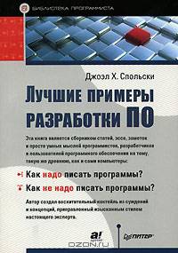 Лучшие примеры разработки ПО
