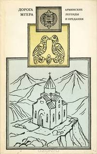 Дорога Мгера