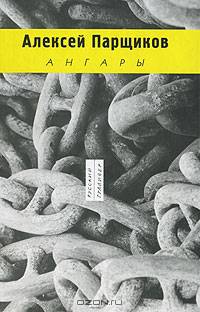 Ангары