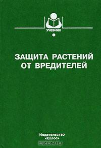 Защита растений от вредителей