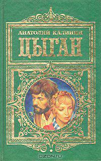 Цыган