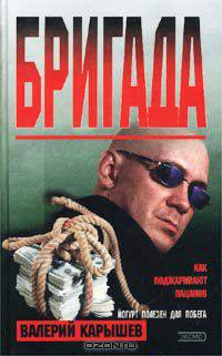 Бригада