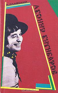 Леонид Енгибаров
