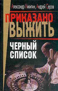 Черный список