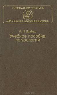 Учебное пособие по урологии