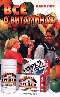 Все о витаминах