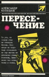 Пересечение