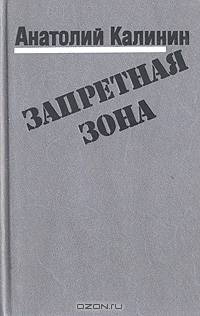 Запретная зона