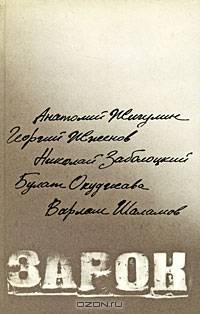 Зарок