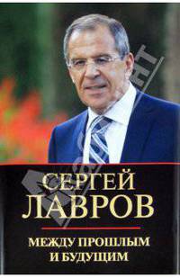 Между прошлым и будущим. Российская дипломатия в меняющемся мире