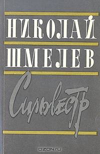 Сильвестр