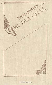 Чистая сила