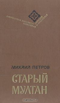 Старый Мултан