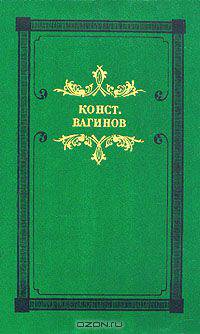 Козлиная песнь