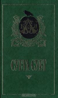 Суета Сует. 500 лет английского афоризма