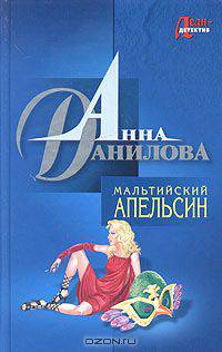 Мальтийский апельсин