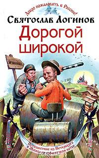Дорогой широкой