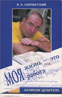 Моя жизнь - это работа