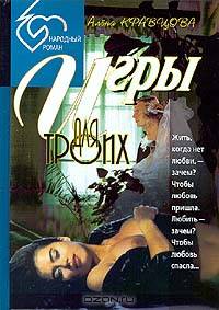 Игры для троих