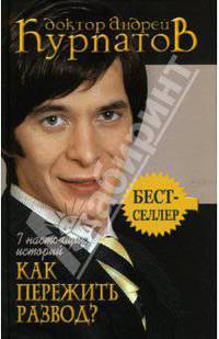7 настоящих историй: Как пережить развод