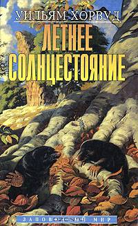 Летнее солнцестояние