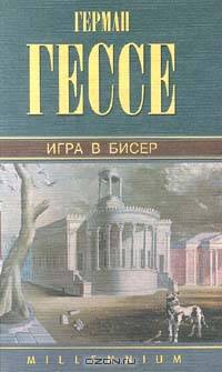 Герман Гессе. Собрание сочинений. Том 1. Петер Каменцинд