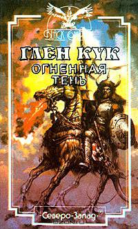 Огненная тень