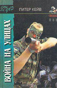 Война на улицах