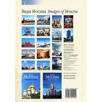Виды Москвы (набор из 16 минипостеров)