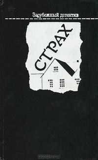 Страх