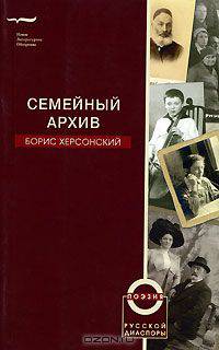 Семейный архив
