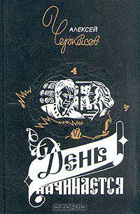 День начинается