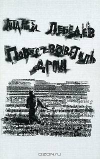 Повествователь Дрош